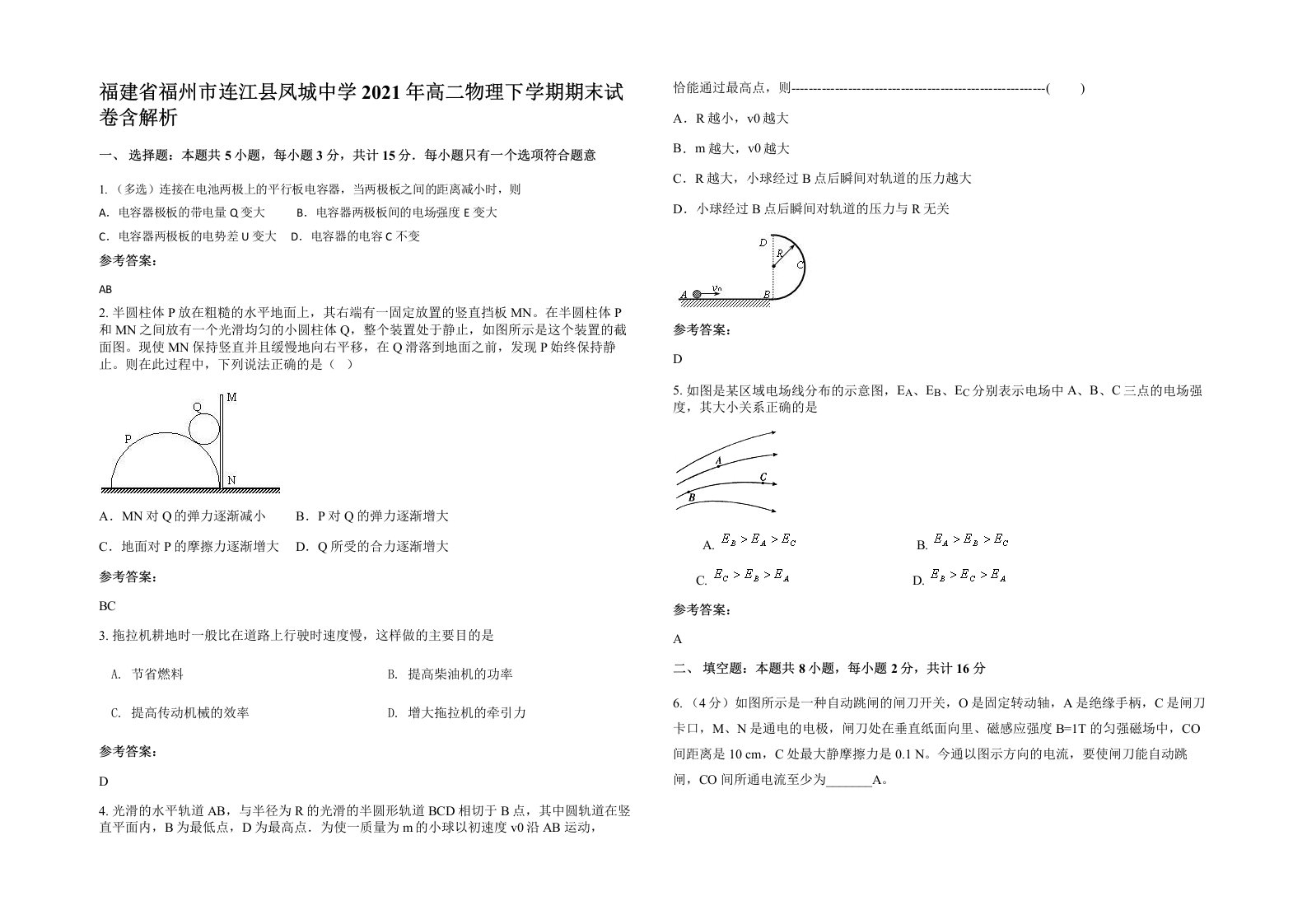 福建省福州市连江县凤城中学2021年高二物理下学期期末试卷含解析