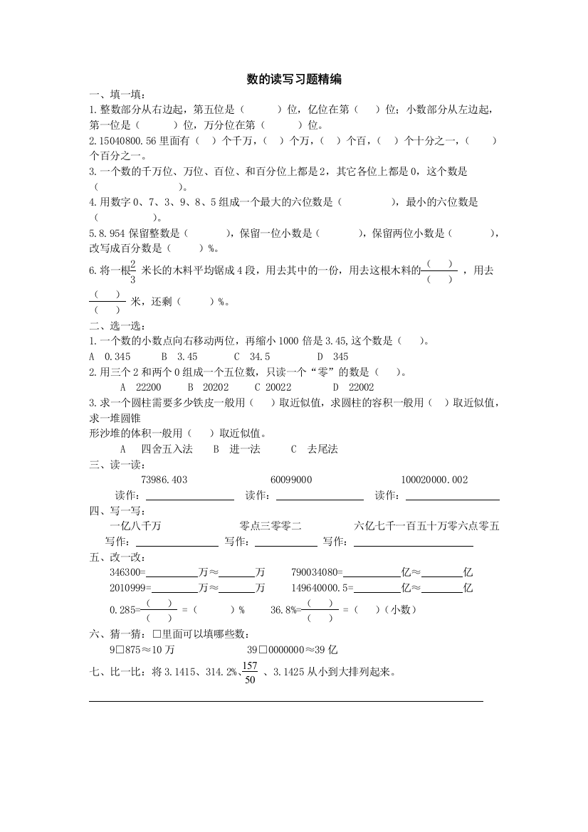 (完整word版)2018年小学六年级下册数学总复习全部练习题