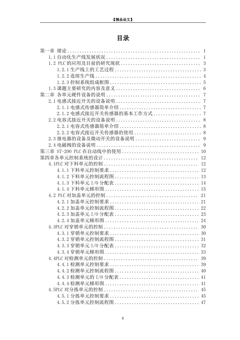 基于PLC的自动化生产线的设计-毕业设计（论文）.doc