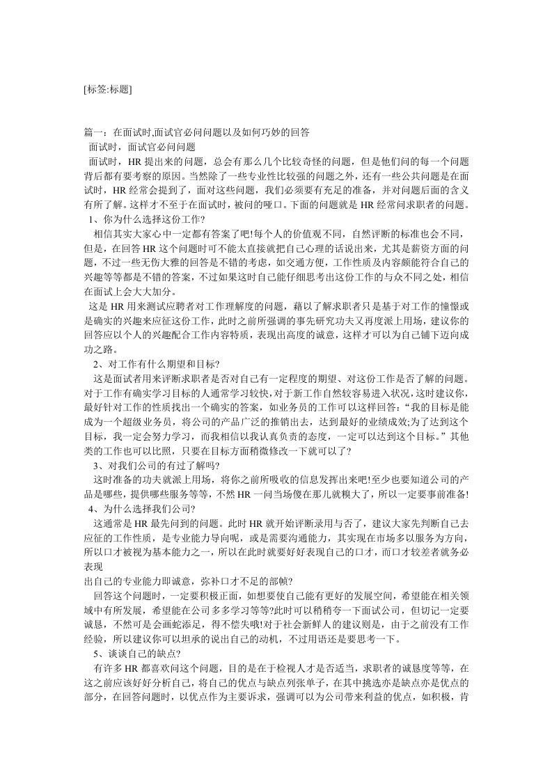 企业聘面试官必问的经典问题