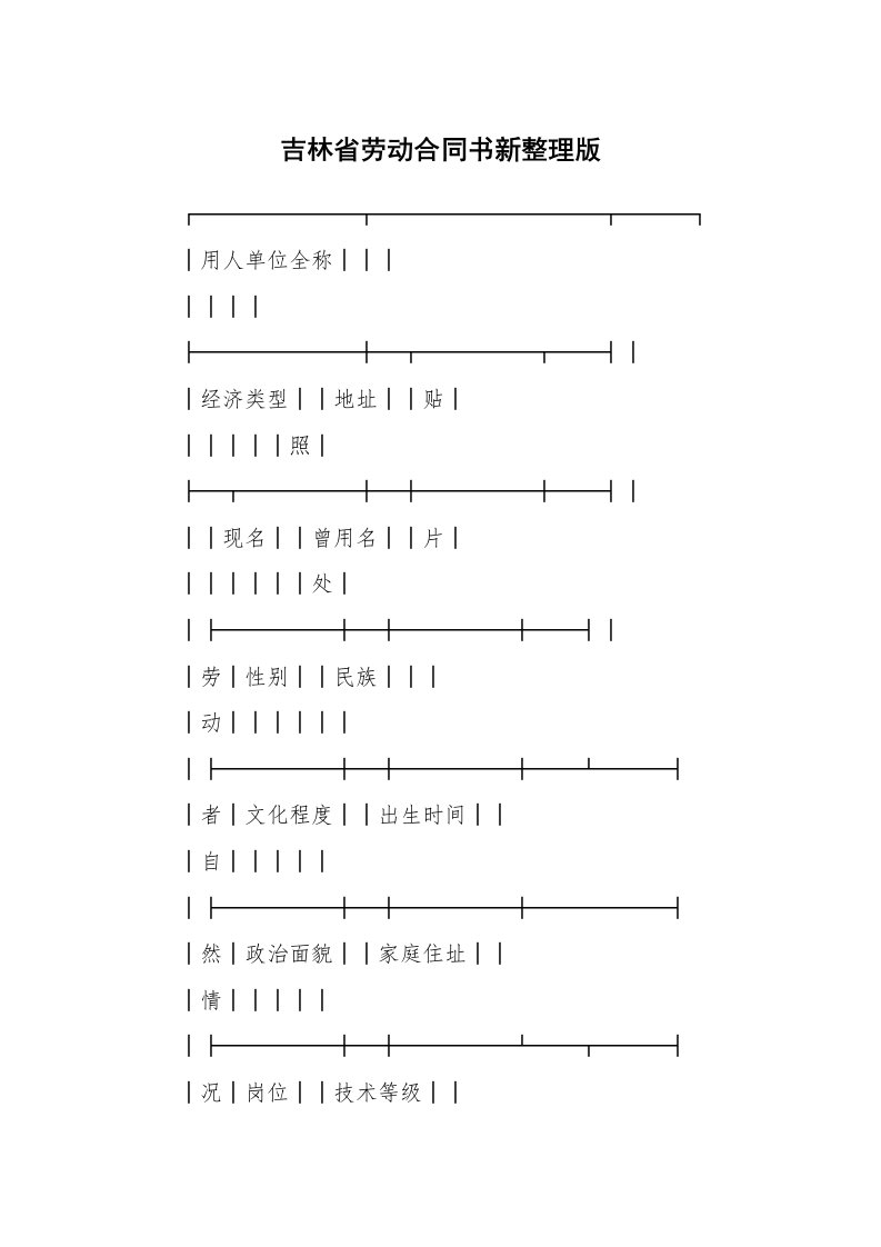 吉林省劳动合同书新整理版