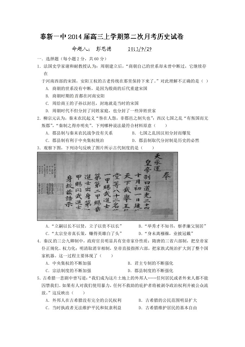 奉新一中2014届高三上学期第二次考试历史试题