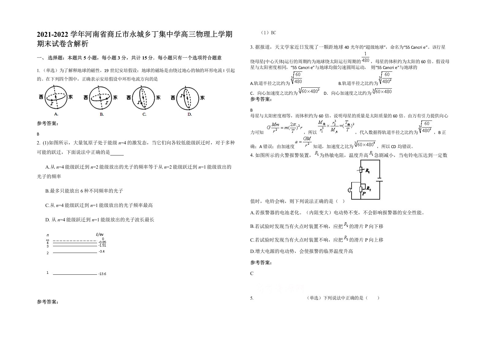 2021-2022学年河南省商丘市永城乡丁集中学高三物理上学期期末试卷含解析