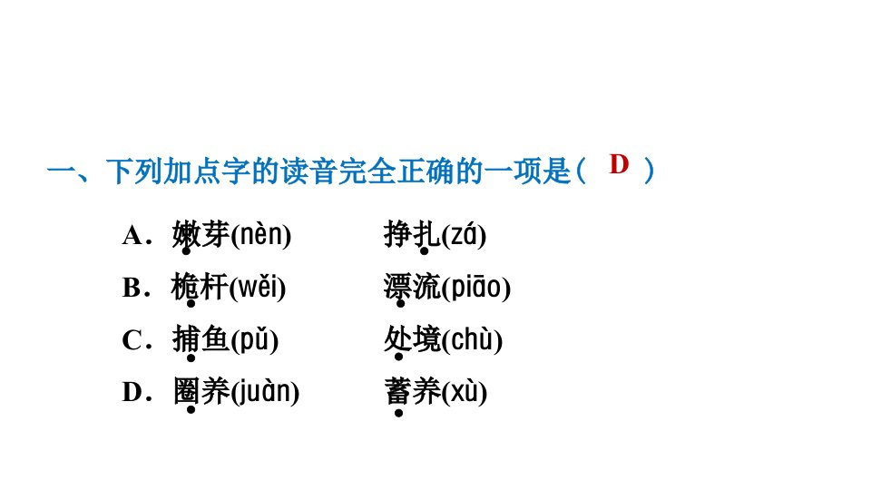 六年级下册语文习题课件5.鲁滨逊漂流记习题课后练习部编版共22张PPT