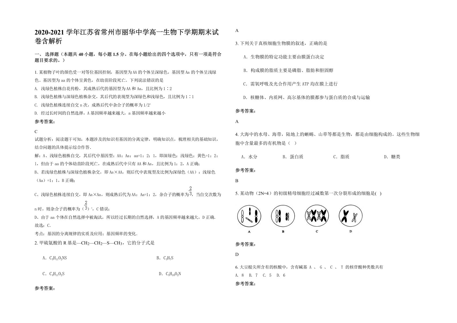 2020-2021学年江苏省常州市丽华中学高一生物下学期期末试卷含解析