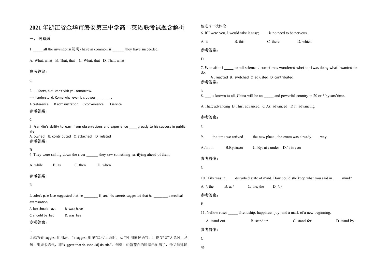 2021年浙江省金华市磐安第三中学高二英语联考试题含解析