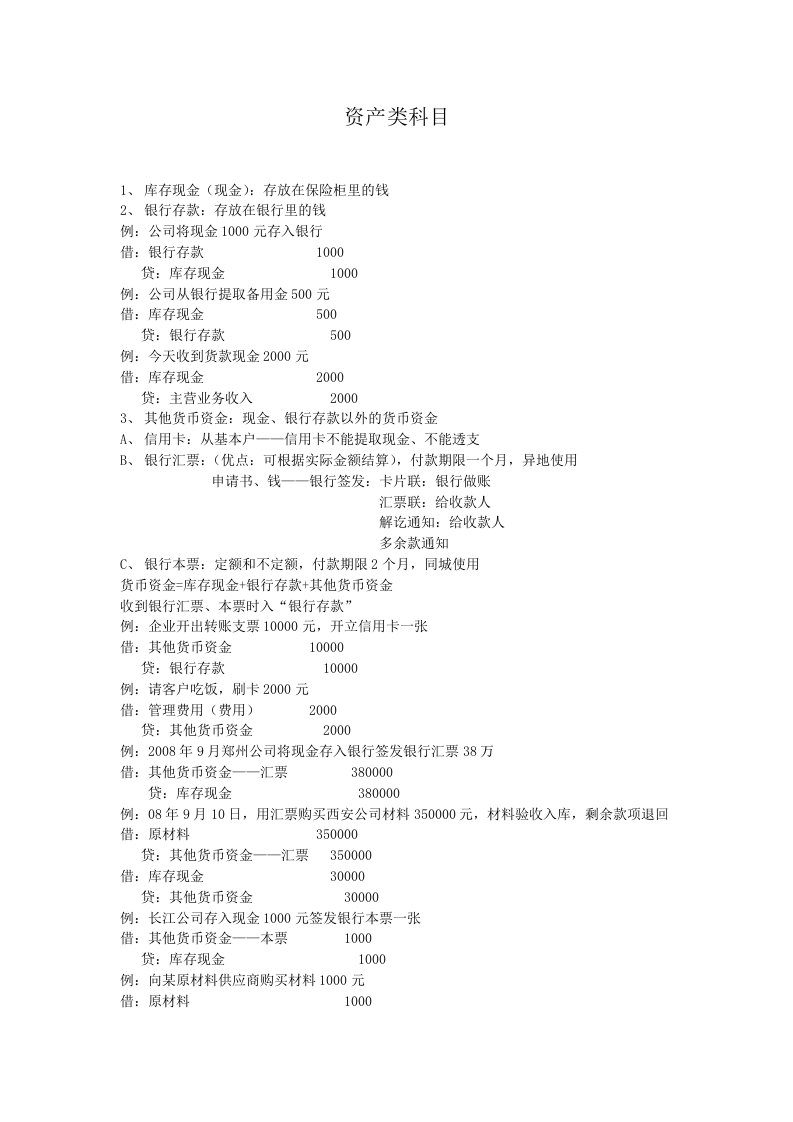 东莞厚街会计真账实操培训讲义金帐本资产类科目