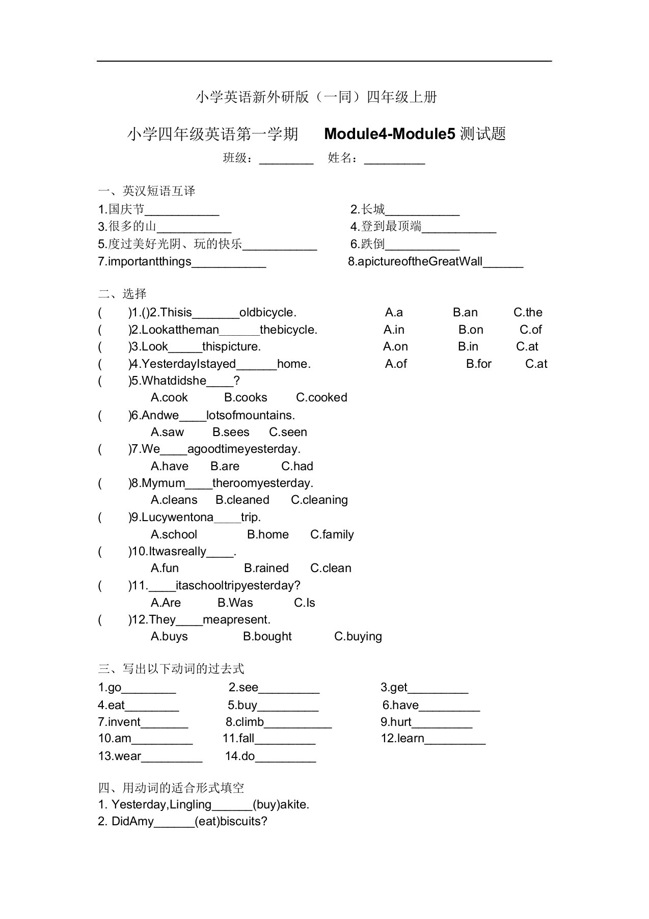 小学英语新外研版(一起)四年级上册M5单元测试题