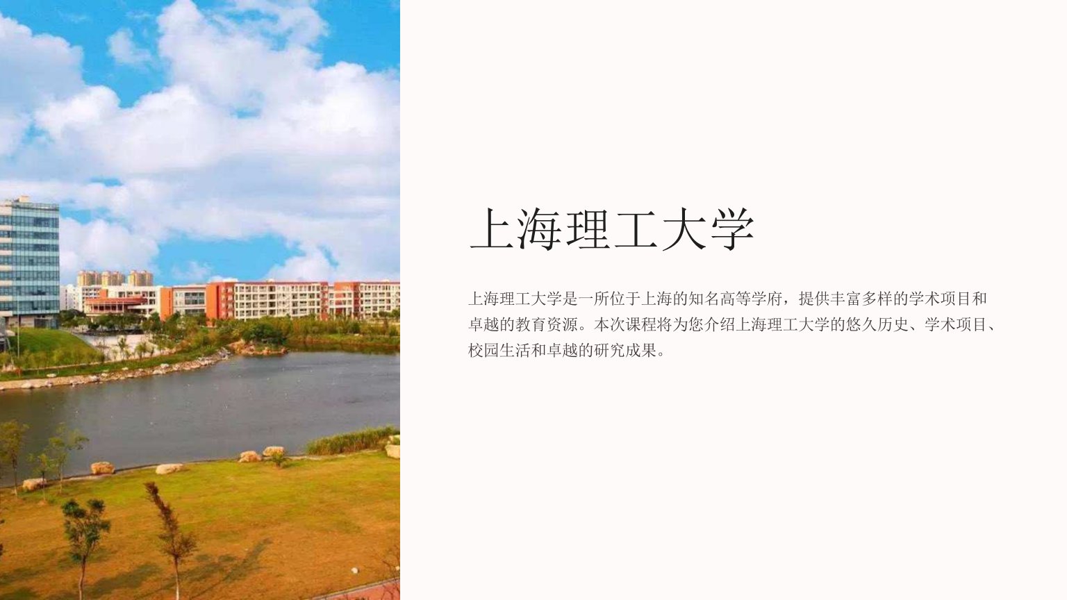 《上海理工大学》课件