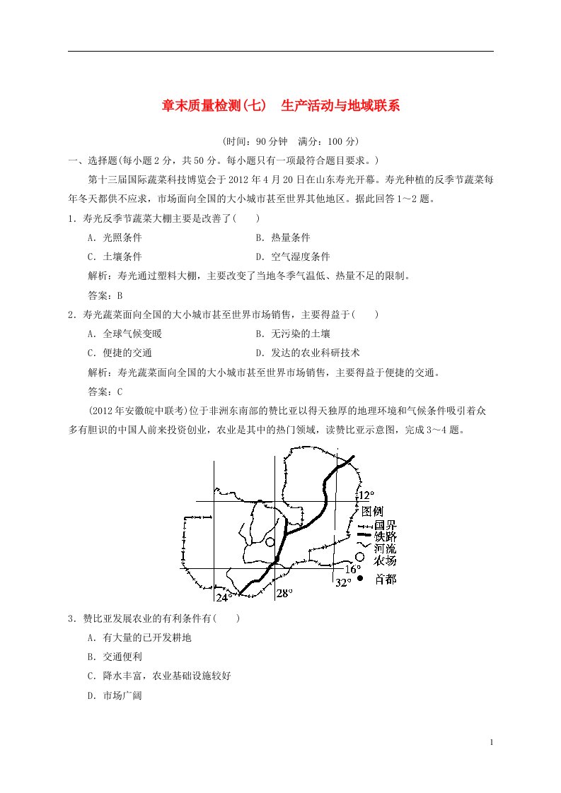 高考地理总复习