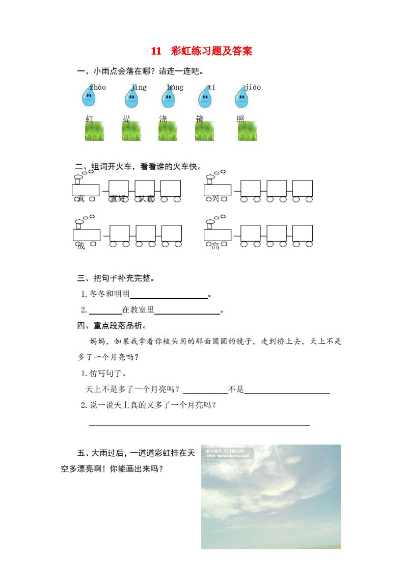 新课标人教版小学一年级语文下册11