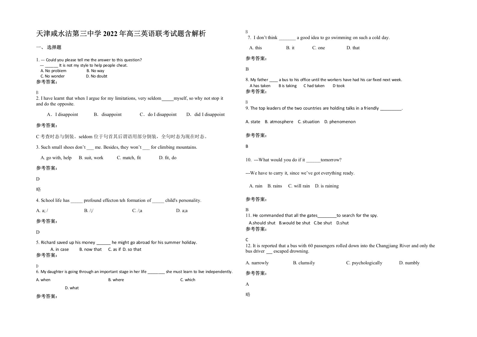 天津咸水沽第三中学2022年高三英语联考试题含解析