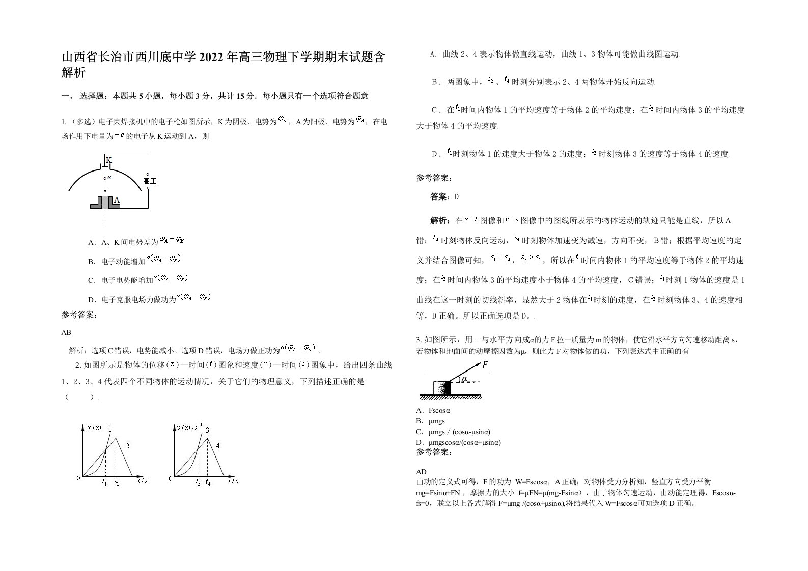 山西省长治市西川底中学2022年高三物理下学期期末试题含解析