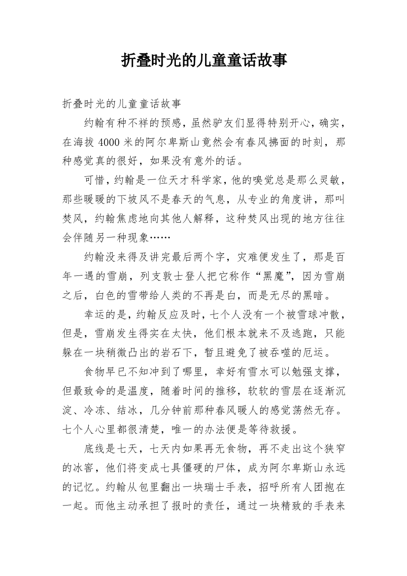 折叠时光的儿童童话故事