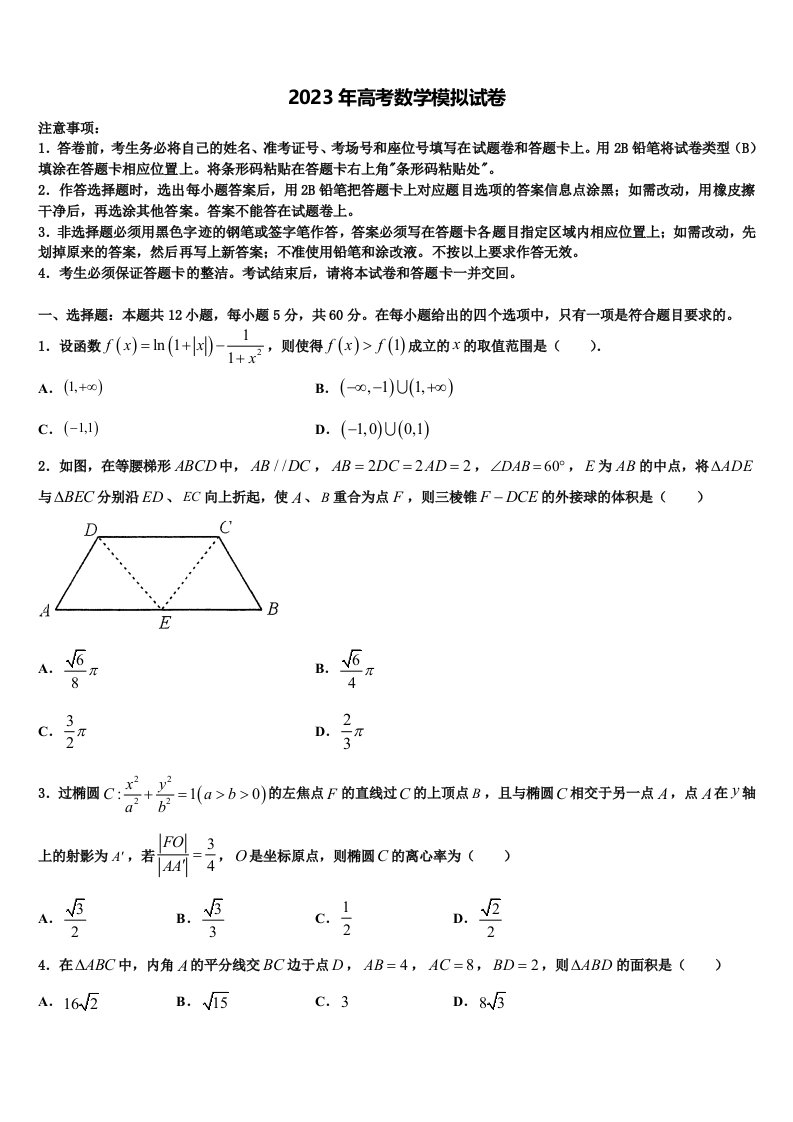 安徽省滁州市南桥区海亮学校2023年高三二诊模拟考试数学试卷含解析