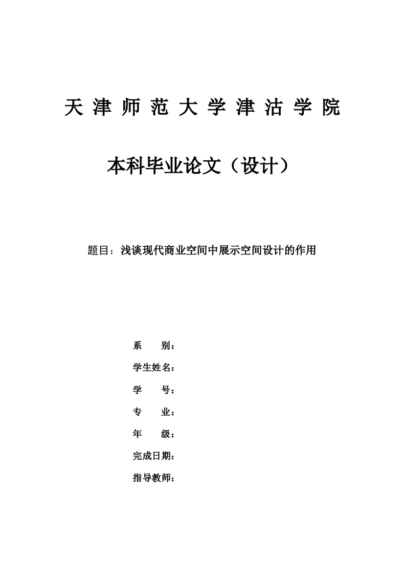 浅谈现代商业空间中展示空间设计的作用