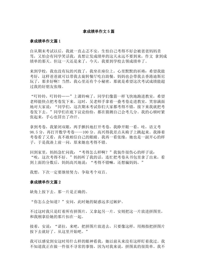 拿成绩单作文5篇