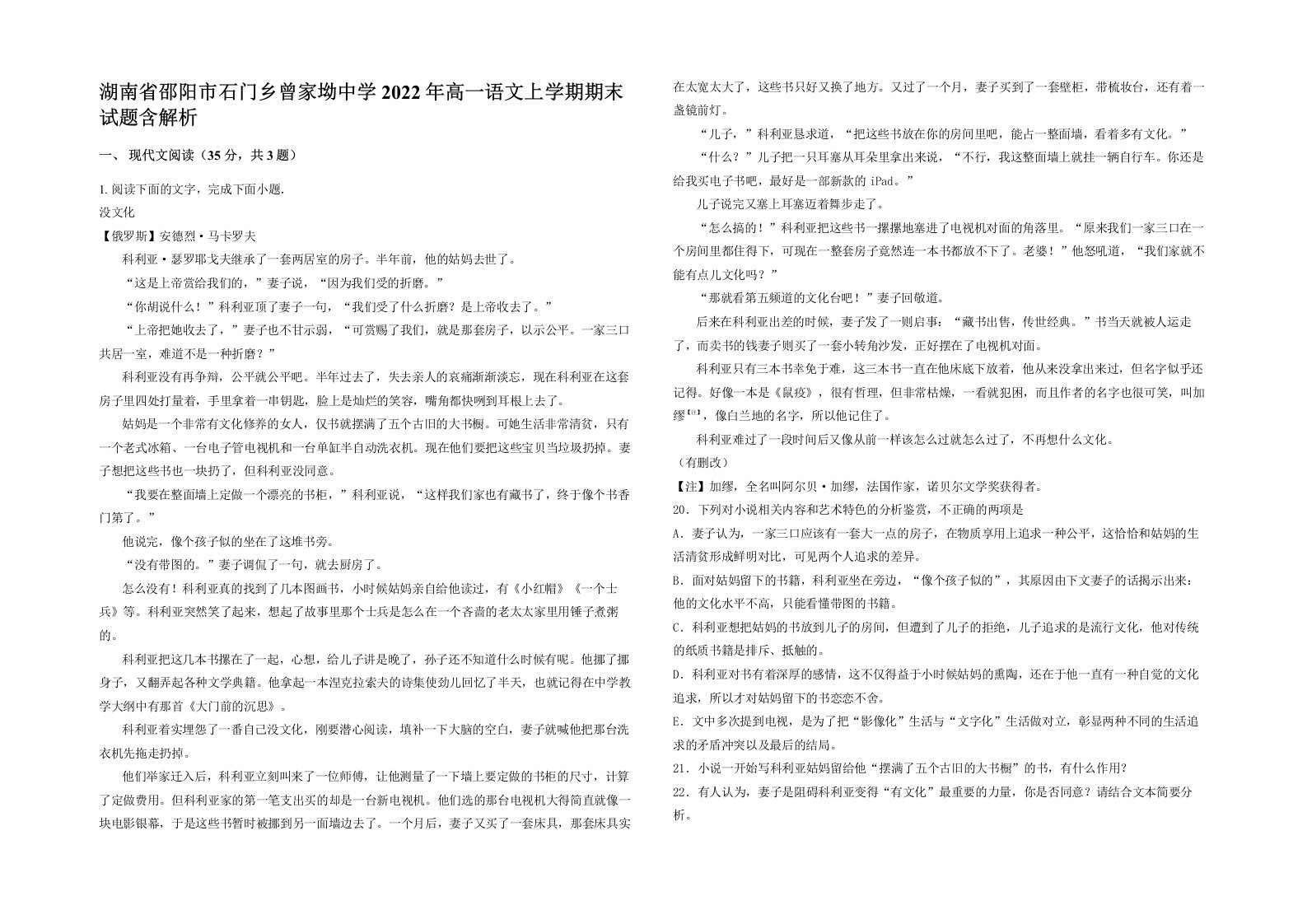 湖南省邵阳市石门乡曾家坳中学2022年高一语文上学期期末试题含解析