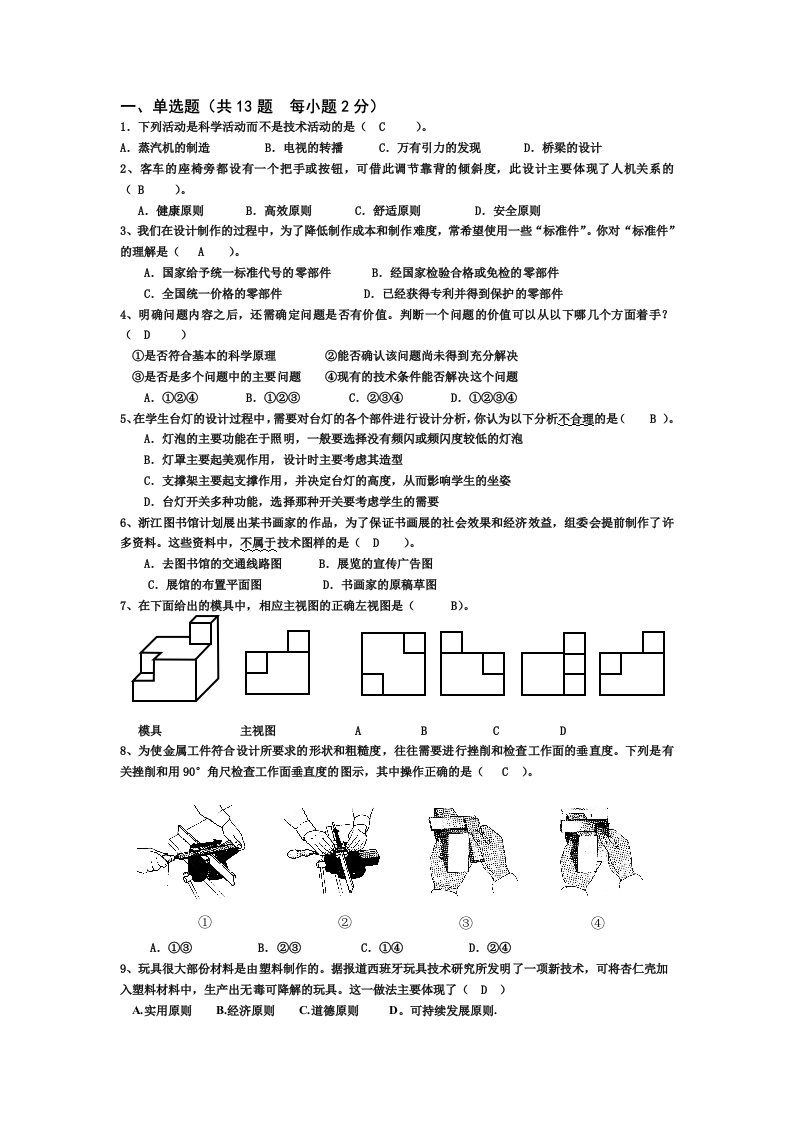 河北高中通用技术试题