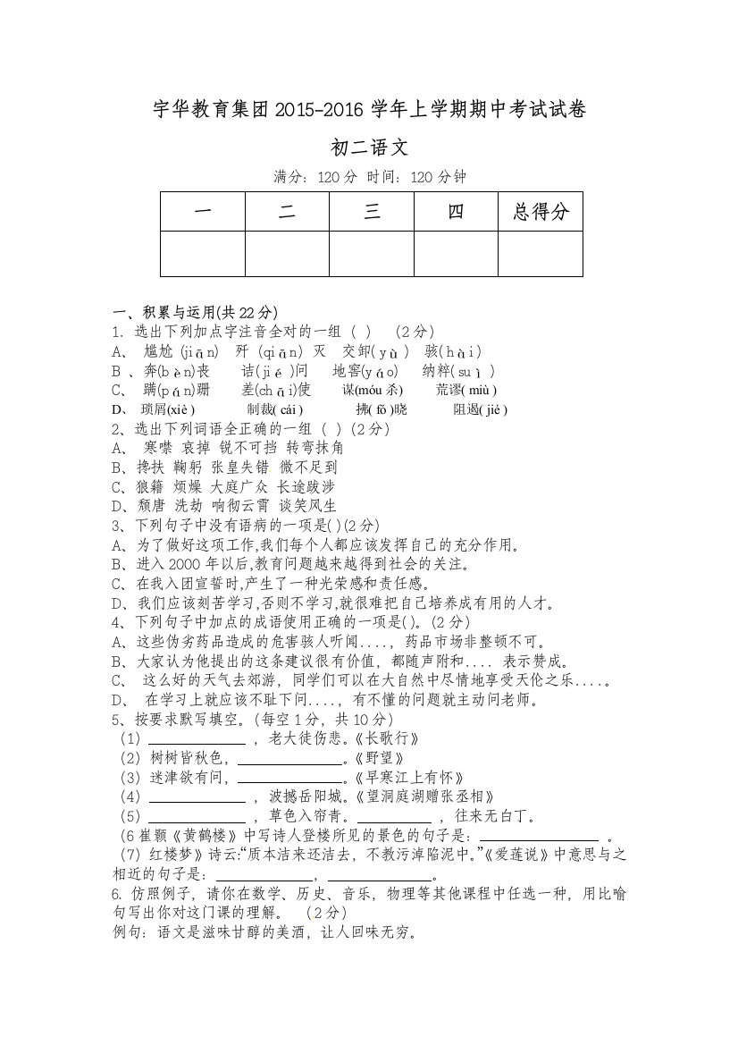 【小学中学教育精选】北大附中河南分校初二上学期语文期中试卷及答案