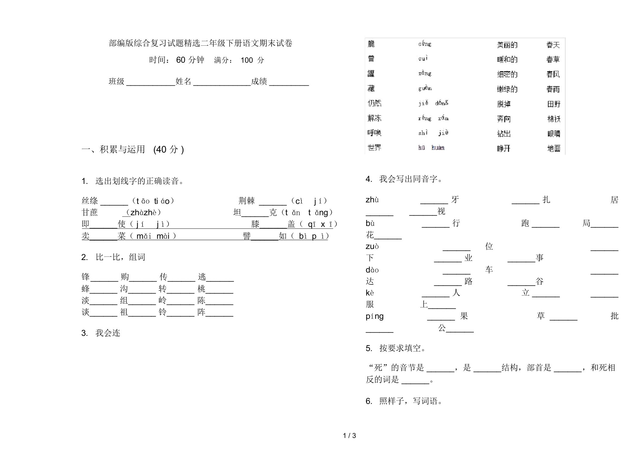 部编版综合复习试题精选二年级下册语文期末试卷