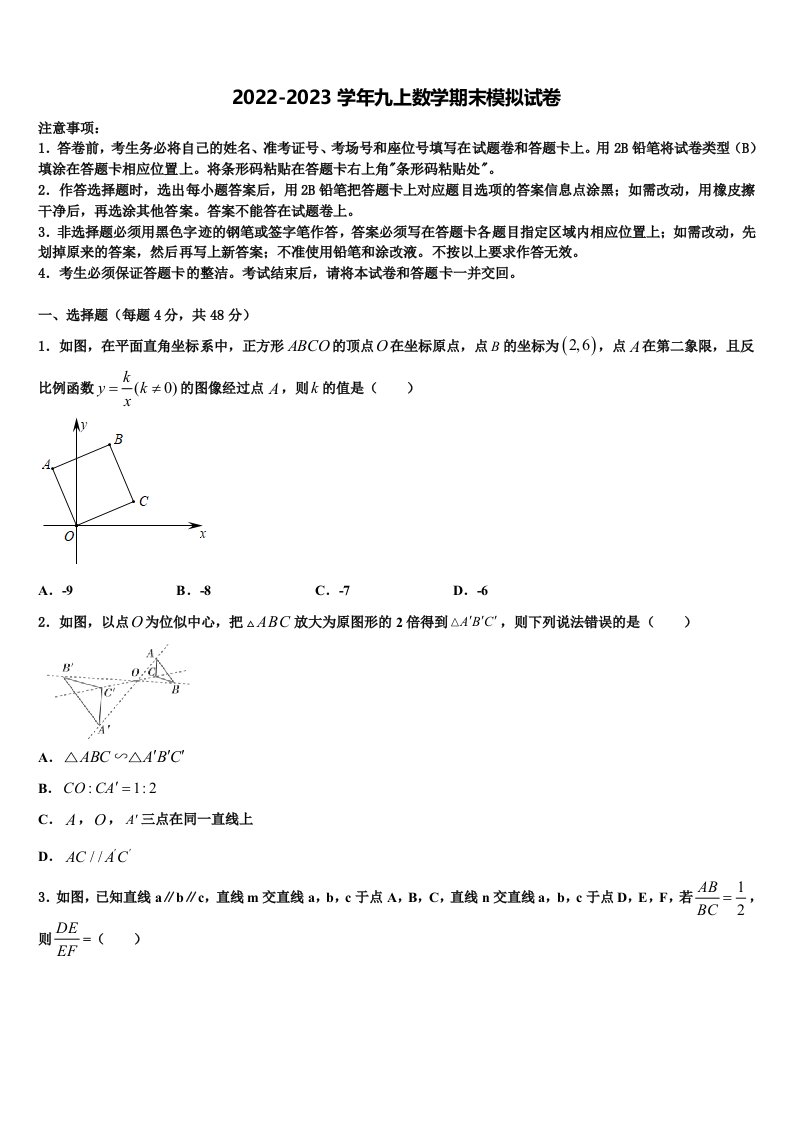 河南省安阳市林州市2022年九年级数学第一学期期末经典模拟试题含解析