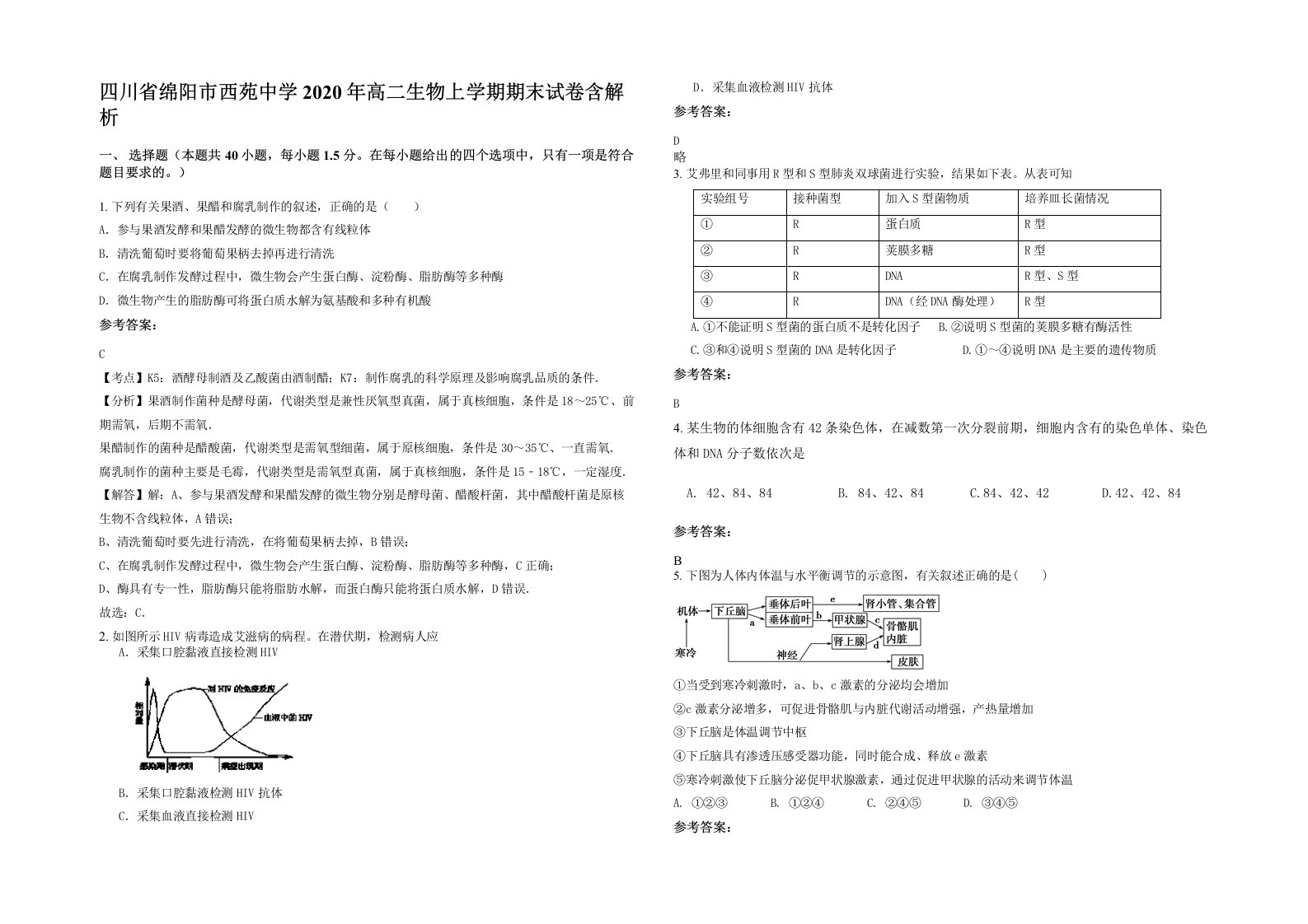 四川省绵阳市西苑中学2020年高二生物上学期期末试卷含解析