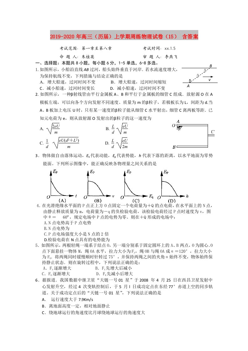 2019-2020年高三（历届）上学期周练物理试卷（15）