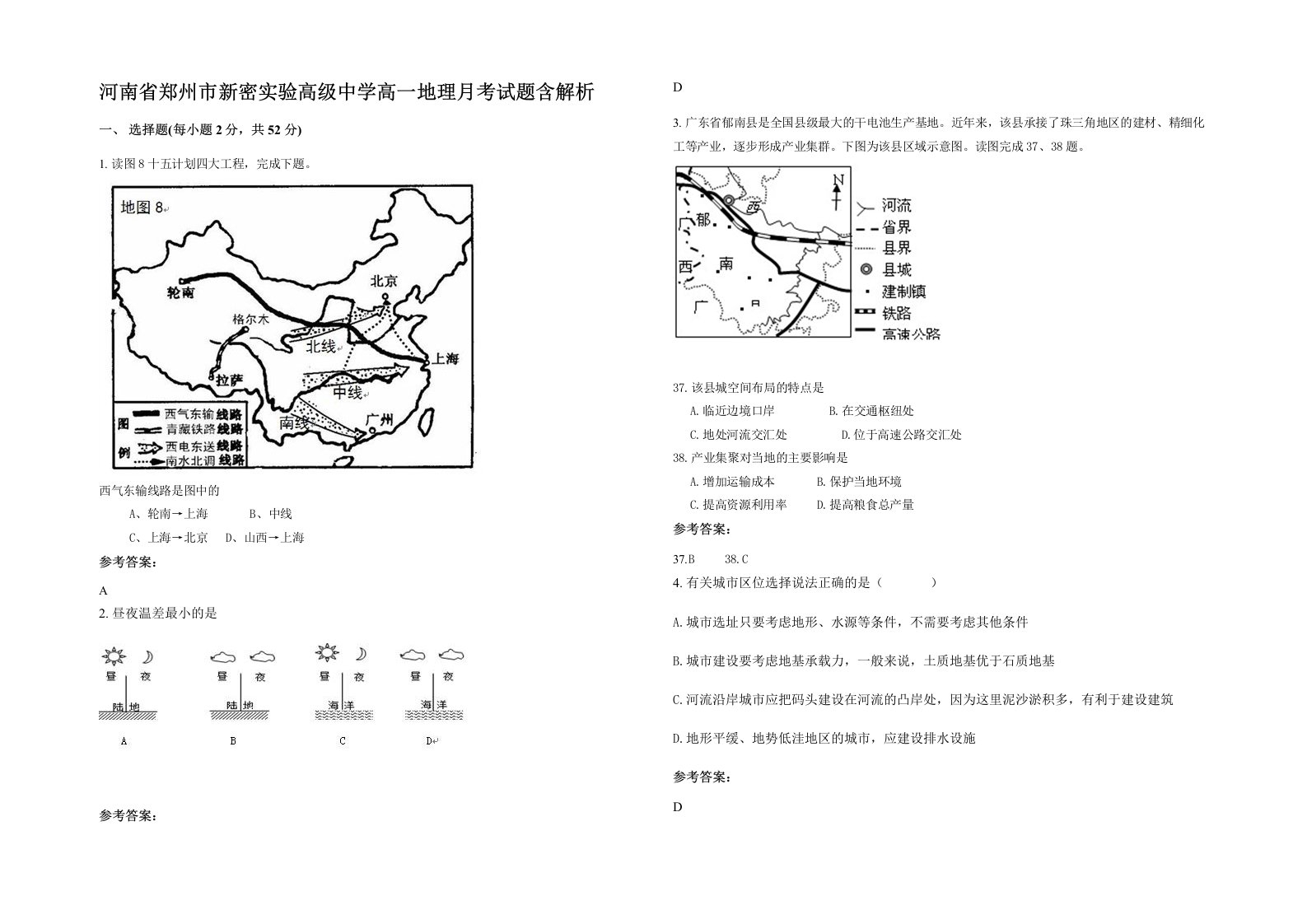 河南省郑州市新密实验高级中学高一地理月考试题含解析