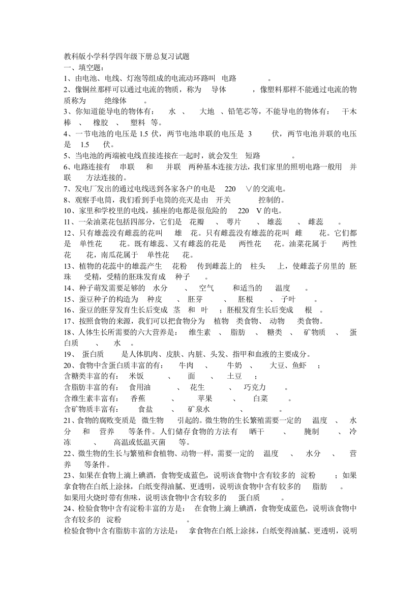 科学复习题四下