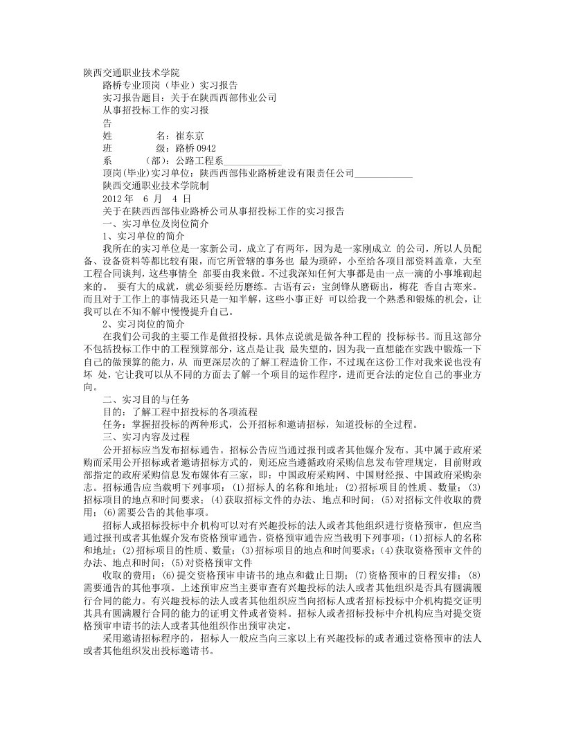 招投标实习工作总结