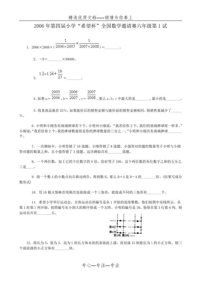 希望杯第4-11届小学六年级全国数学竞赛题及解答(共85页)