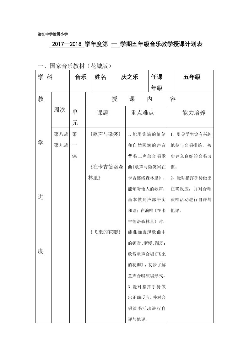 花城版五年级音乐教学计划上