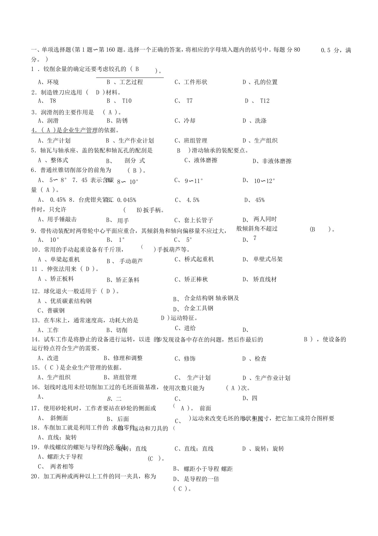 钳工基础知识复习材料(答案)