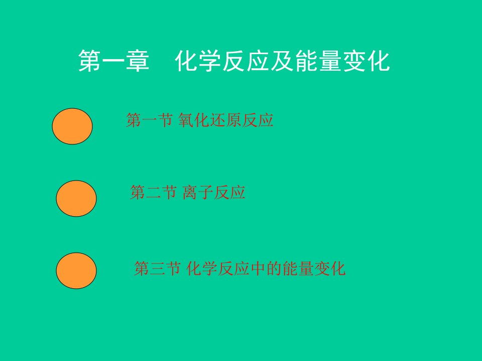 高一化学上学期第一章复习