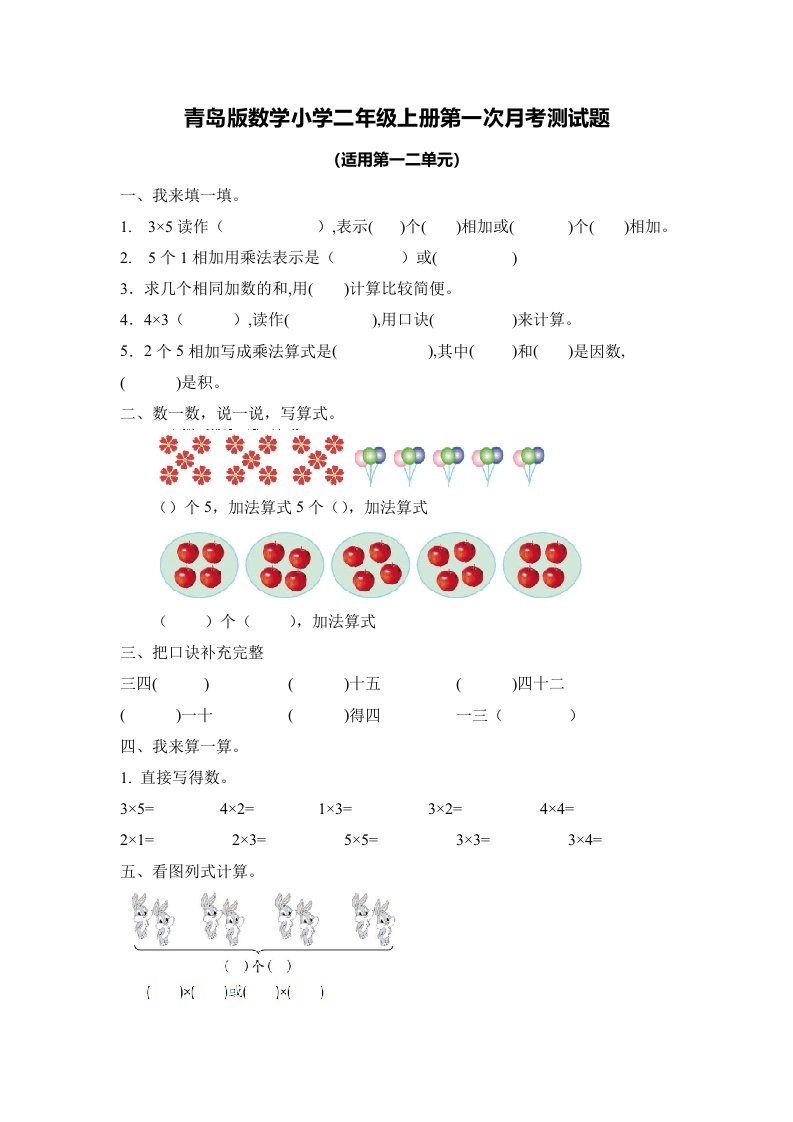 青岛版数学小学二年级上册第一次月考测试题及答案