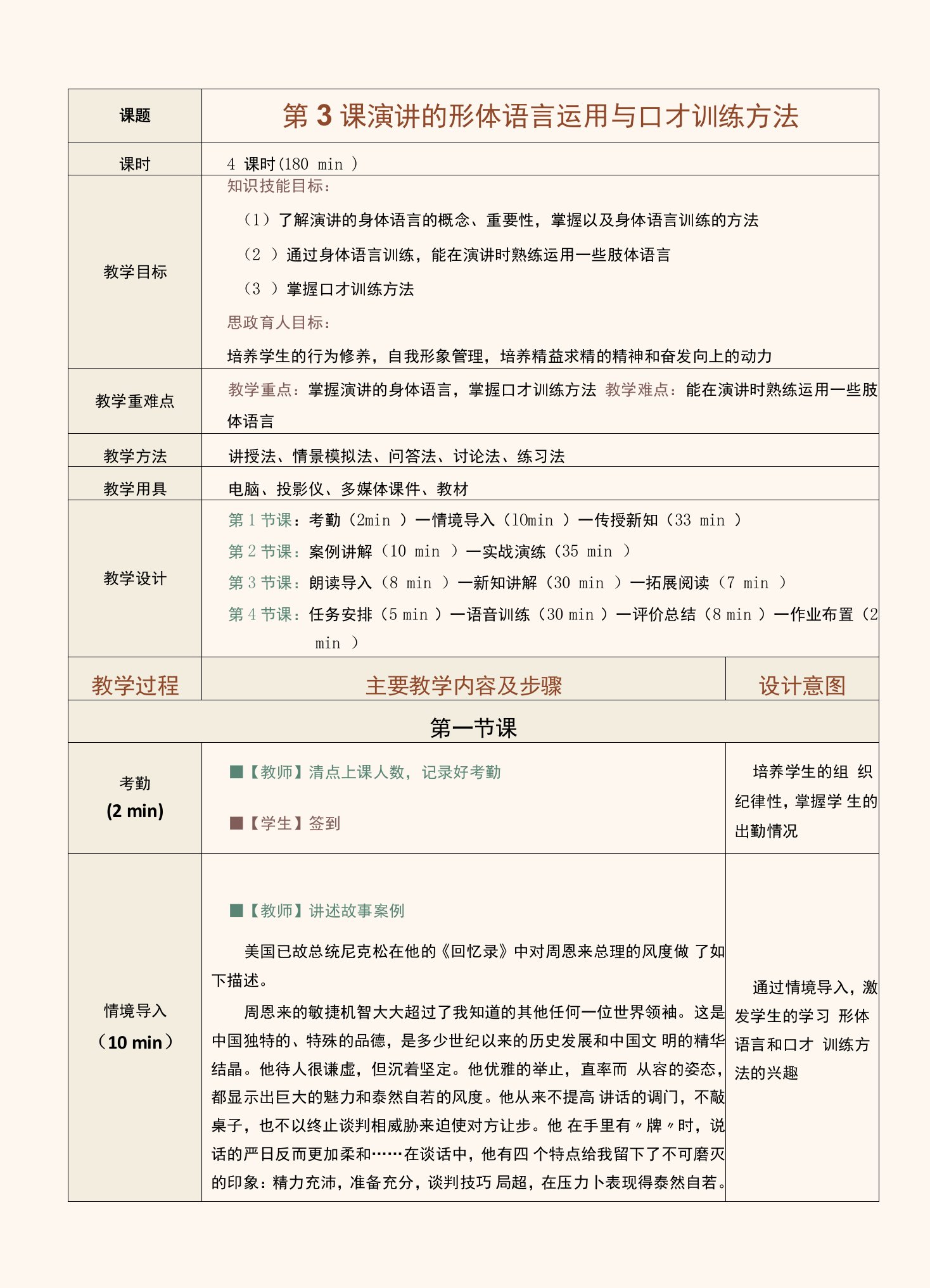 《演讲与口才》教案