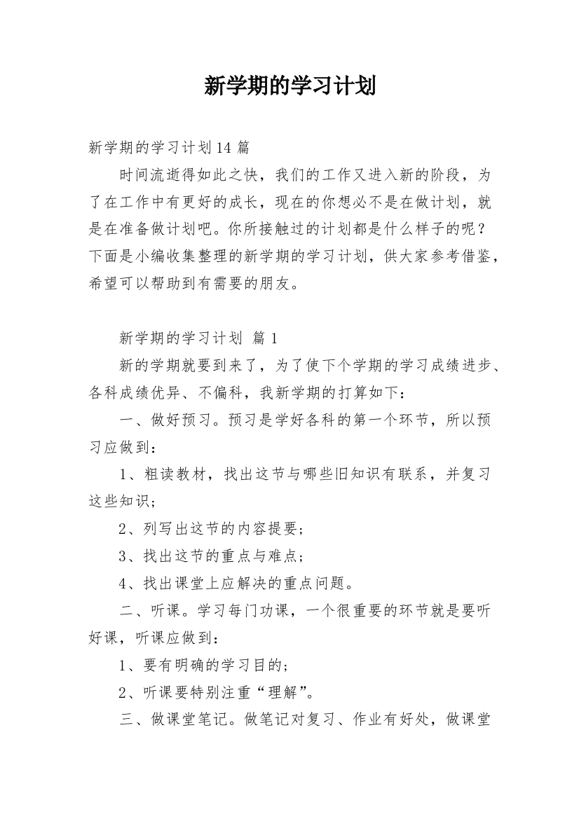 新学期的学习计划_21