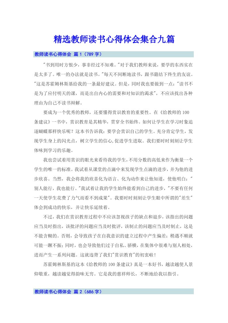 精选教师读书心得体会集合九篇