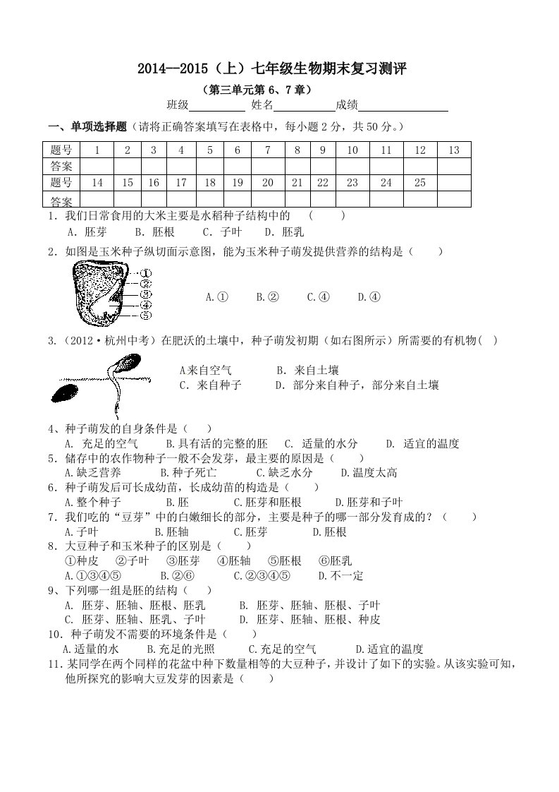 北师大版七年级上期末复习题(第6、7章)