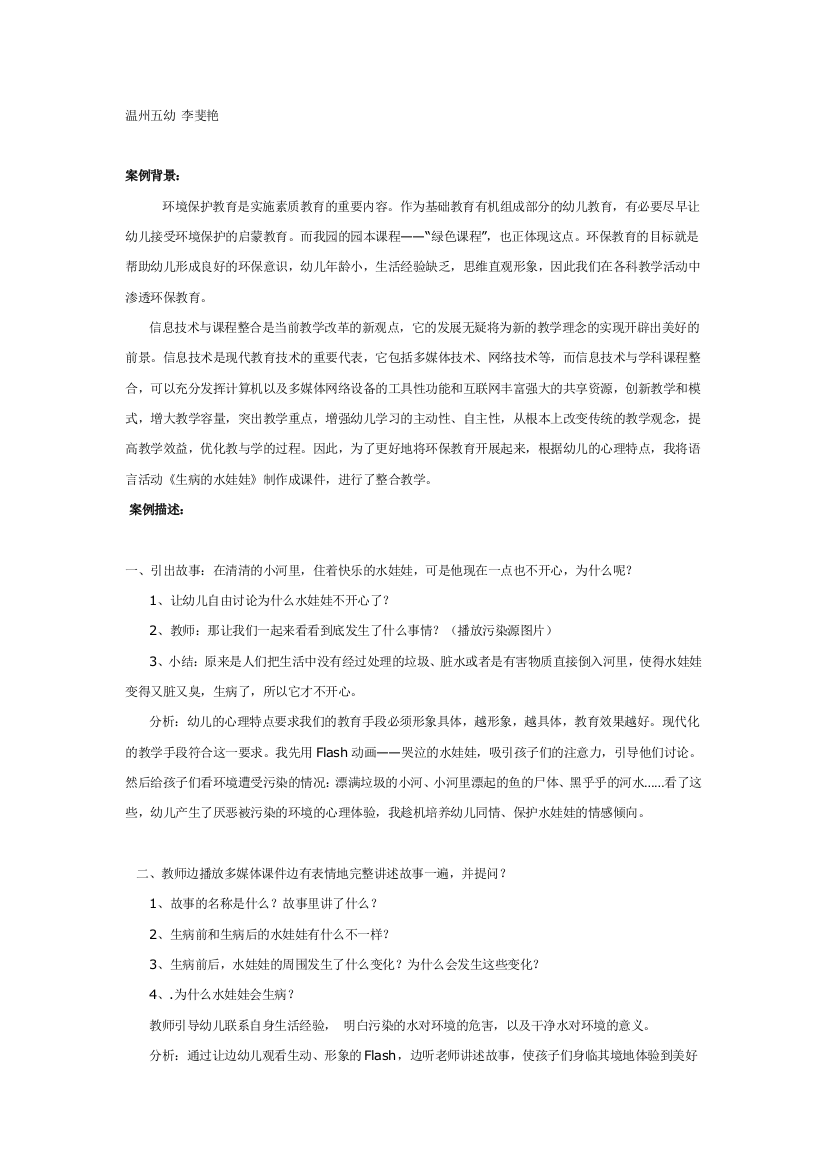 幼儿园大班中班小班语言活动生病的水娃娃优秀教案优秀教案课时作业课时训练