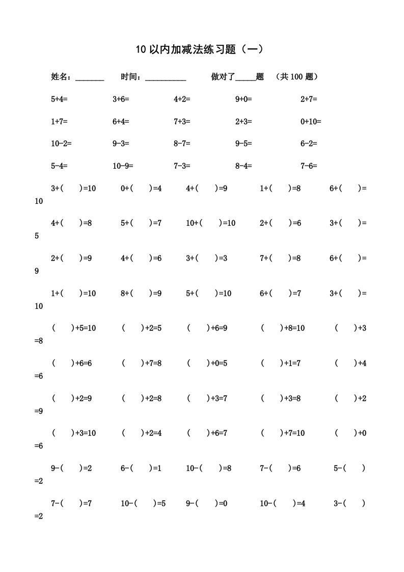 10以内口算练习题(可打印)