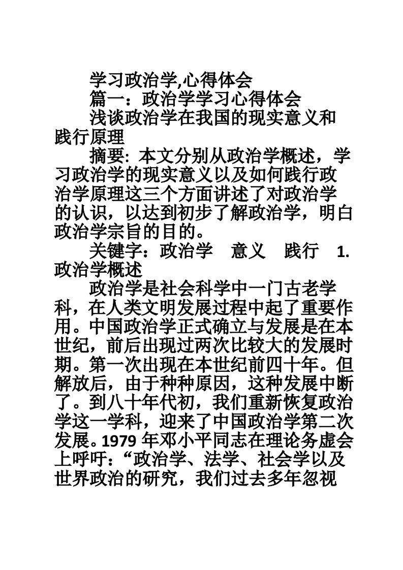 学习政治学,心得体会