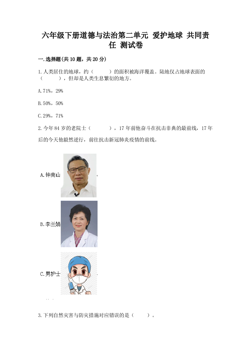 六年级下册道德与法治第二单元-爱护地球-共同责任-测试卷【实用】