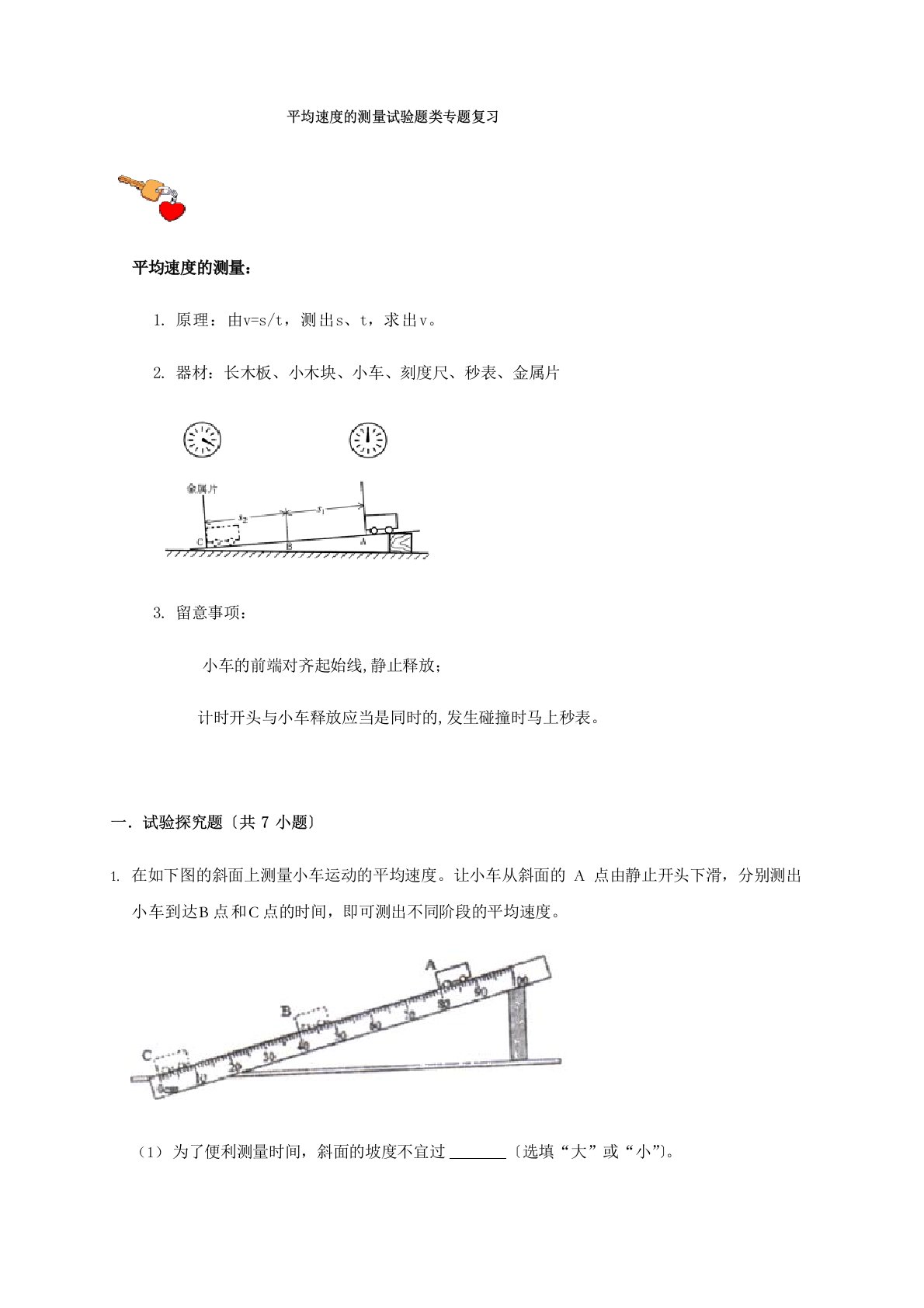 平均速度的测量实验题类—沪科版八年级物理上册新课专题检测(机构)