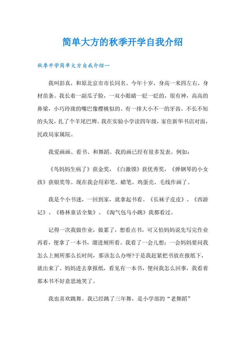 简单大方的秋季开学自我介绍