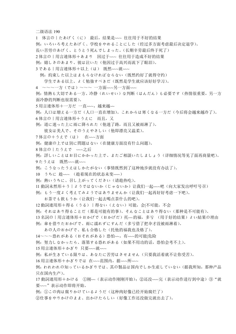 日语二级语法总结190