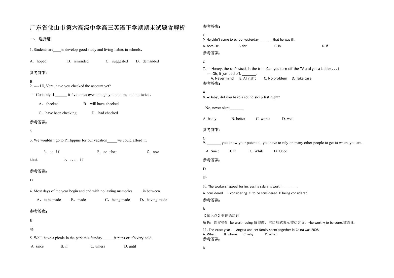 广东省佛山市第六高级中学高三英语下学期期末试题含解析