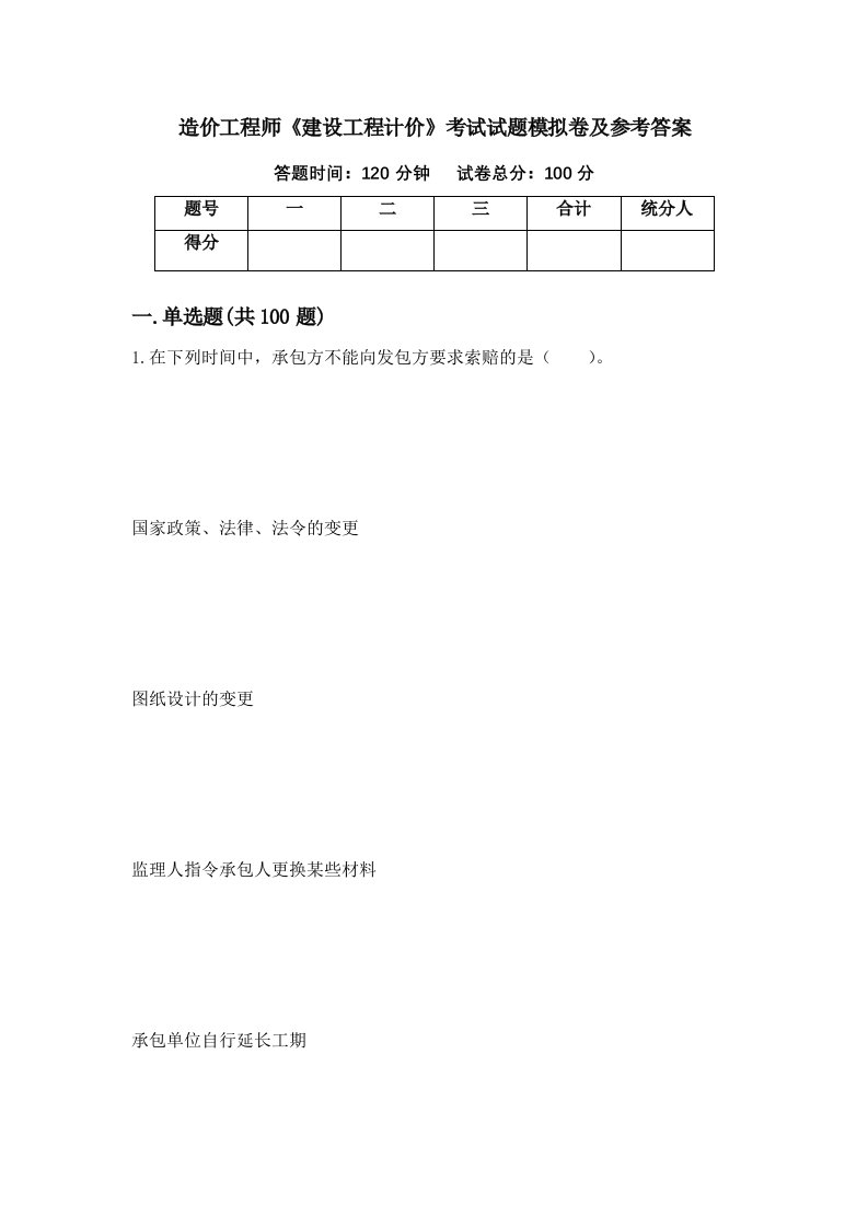 造价工程师建设工程计价考试试题模拟卷及参考答案71