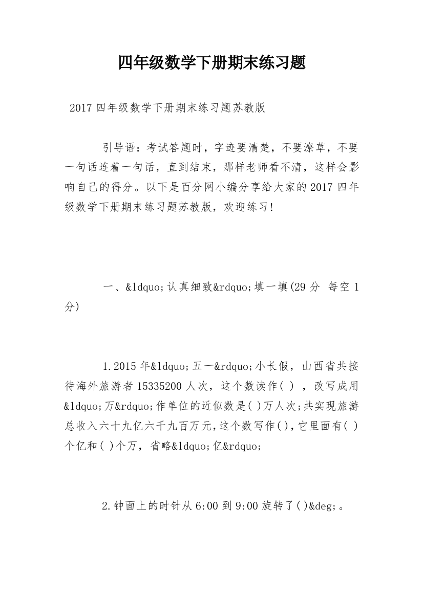 四年级数学下册期末练习题